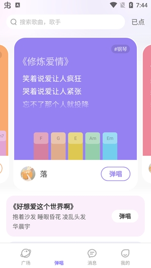 弹唱达人旧版本