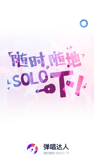 弹唱达人旧版本