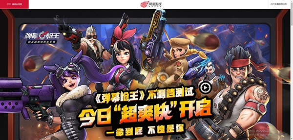 弹幕枪王游戏官方版