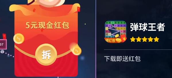 弹球王者红包版 弹球王者红包版