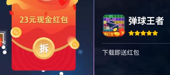 弹球王者红包版 弹球王者红包版