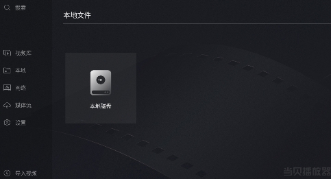 当贝播放器tv版