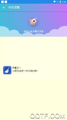 彩虹清理app最新版