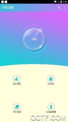彩虹清理app最新版