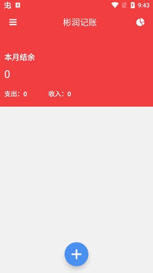彬润记账app最新版 彬润记账app最新版
