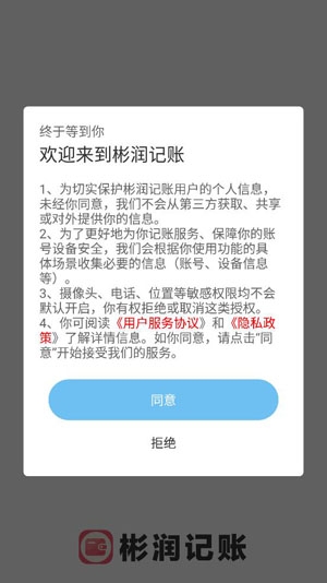 彬润记账app最新版 彬润记账app最新版