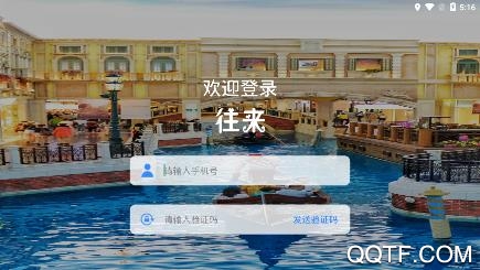 往来聚会app最新版