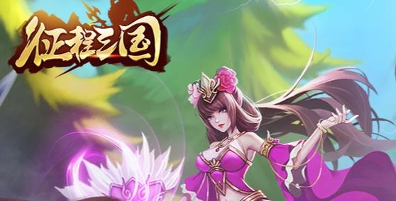 征程三国手游最新版