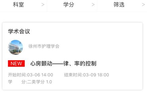 徐州护理学会app官方版 徐州护理学会app官方版