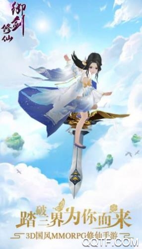 御剑修仙内购版