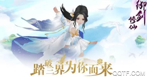 御剑修仙内购版