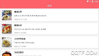 御厨食谱app手机版