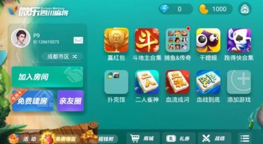 微乐四川麻将安卓版 微乐四川麻将安卓版