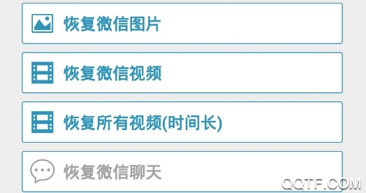 微信视频恢复app