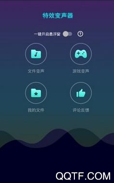 微加语音变声器app最新版 微加语音变声器app最新版