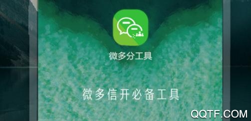 微多开工具App正版 微多开工具App正版
