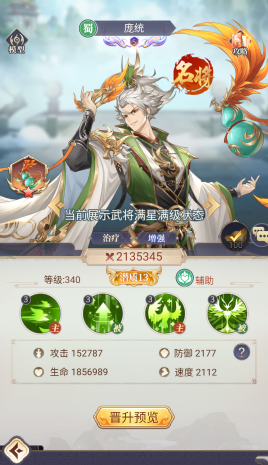 微微三国放置游戏