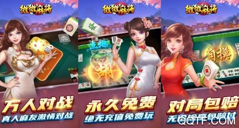 微微麻将红包版最新版 微微麻将红包版最新版