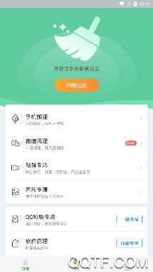 微拾清理app安卓版