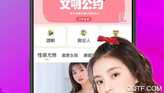 微爱聊同城陌缘聊天交友最新版