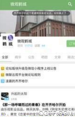 微观鹤城App官方版