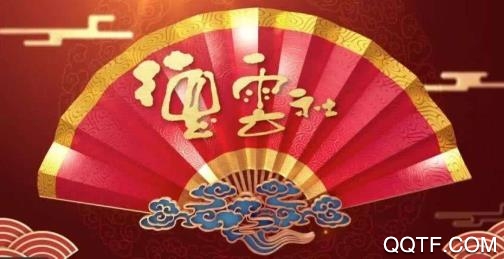 德云天团app安卓版