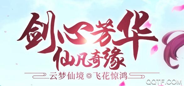 心剑奇缘手游破解版 心剑奇缘手游破解版