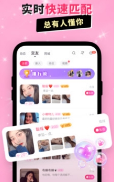 心悦交友最新版 心悦交友最新版