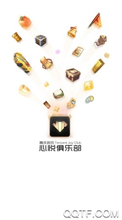 心悦俱乐部旧版本