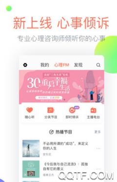 心理FM网络电台app最新版 心理FM网络电台app最新版