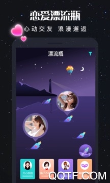 心邮漂流瓶app安卓版