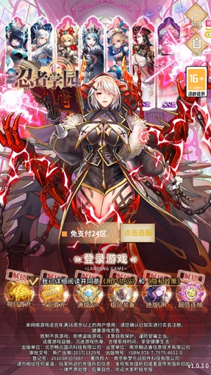 忍者学园现金点免支付