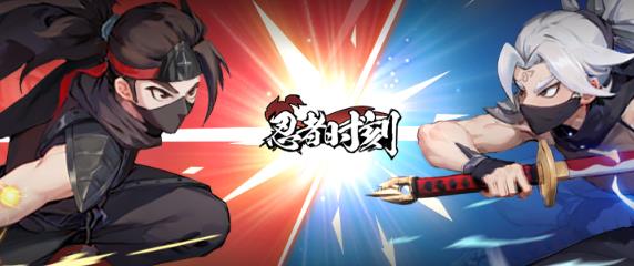 忍者时刻游戏安卓版