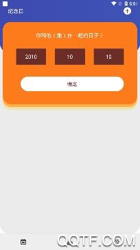 快乐纪念app手机版