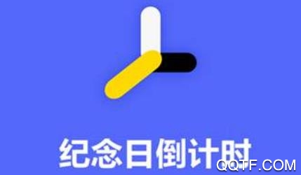 快乐纪念app手机版