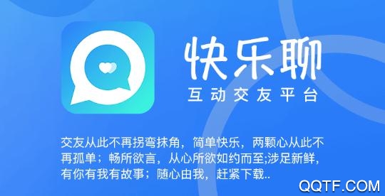 快乐聊app最新版 快乐聊app最新版