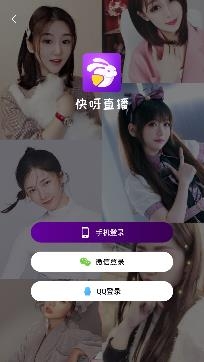 快呀直播app官方最新版 快呀直播app官方最新版
