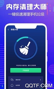 快客清理大师app最新版