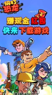 快打恐龙极速版 快打恐龙极速版