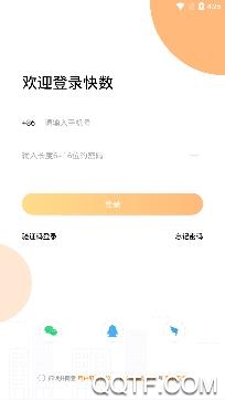快数app安卓版 快数app安卓版