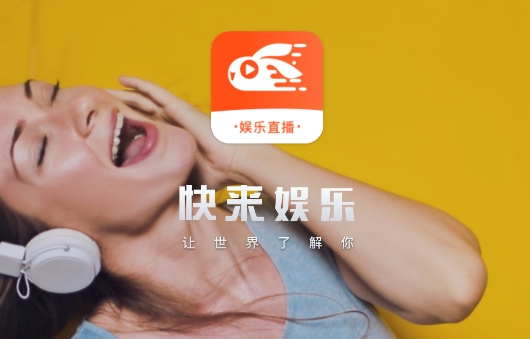 快来新媒体app安卓版