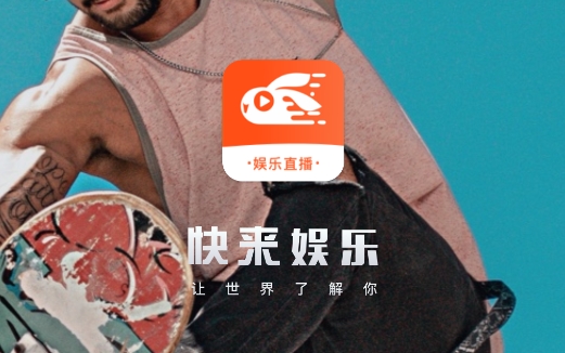 快来新媒体app安卓版