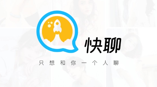 快聊视频聊天交友最新版
