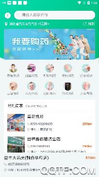 快药到家平台客户端