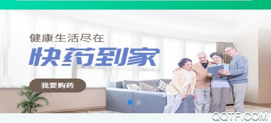 快药到家平台客户端