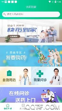 快药到家平台客户端
