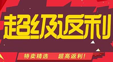 快鸟返利app最新版