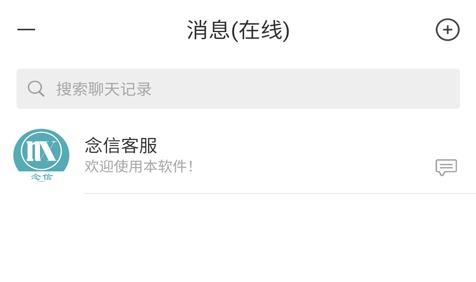 念信最新版 念信最新版