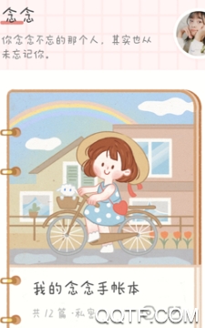 念念手帐app苹果版