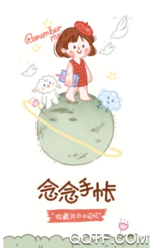 念念手帐app苹果版
